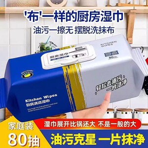 厨房清洁湿巾除油神器去油去污油烟机清洗剂强力去油厨房湿巾