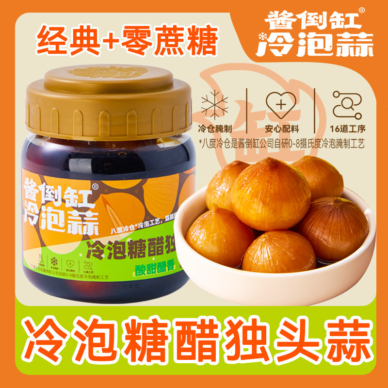 淄博酱倒缸冷泡糖醋独头蒜冷泡工艺腌制下饭菜泡蒜糖蒜独头蒜即食