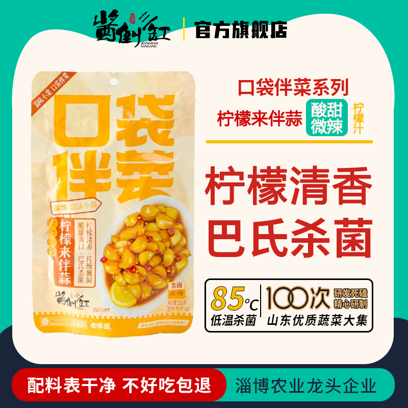 酱倒缸淄博下饭下酒柠檬糖蒜