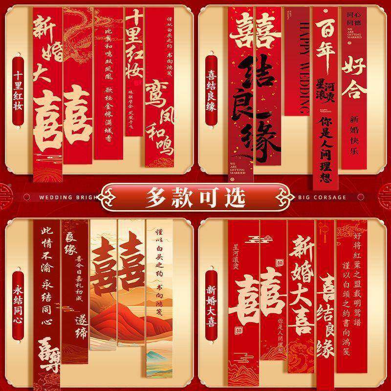 农村婚礼布置全套装装外PVX饰条幅挂布建自室庭院场景喜字房户外