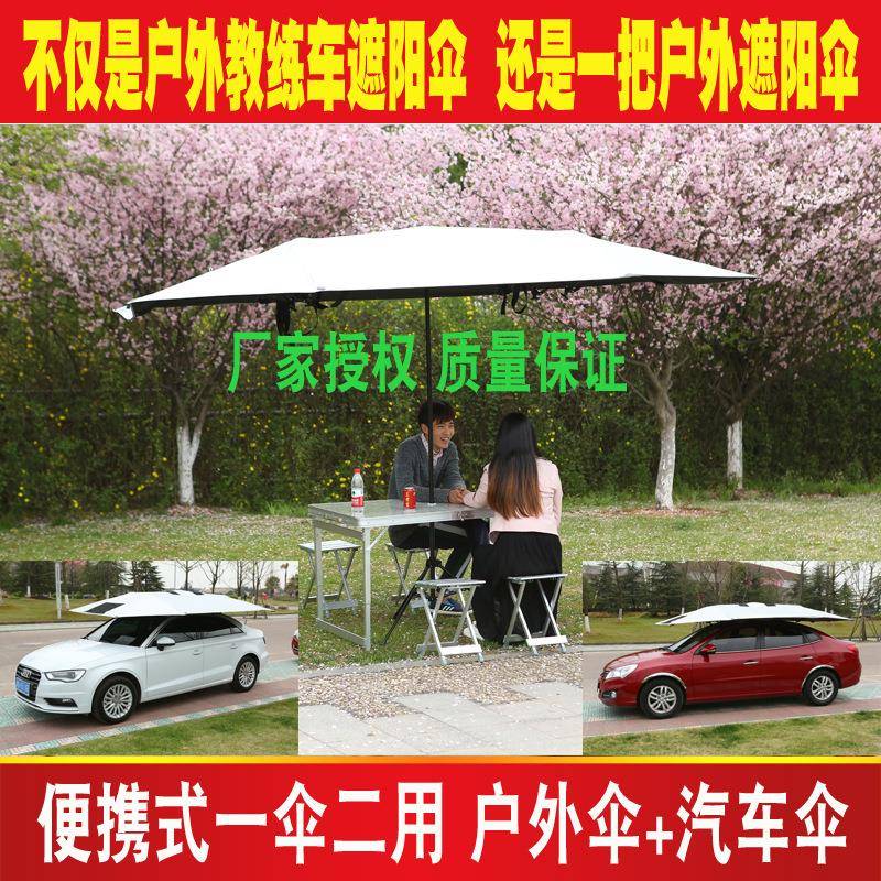 季防晒降阳温汽车用品KZ-002车衣新款一伞两用教练车夏汽车遮伞遮