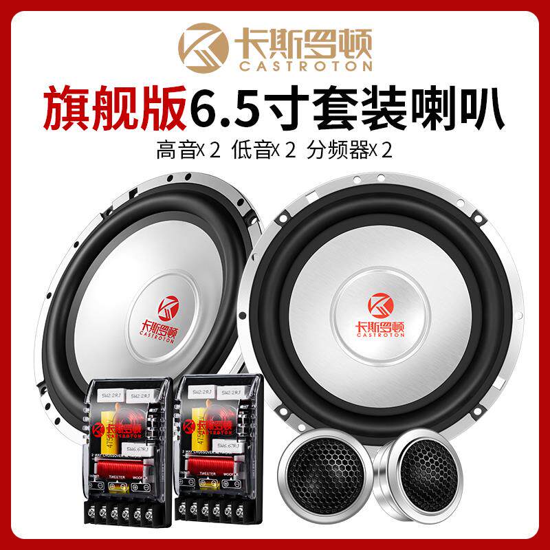 车汽车音响喇改装6.5铝寸同轴全套装升级69652高低音车载扬声器音