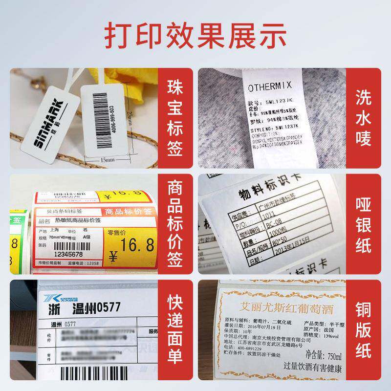 博不思装得C168/200条无品牌/s/300s码打印机干胶服吊牌水洗标标