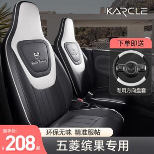 通用内装 五菱缤果座椅套全包专宾果用汽皮车座535套四季 饰品车坐