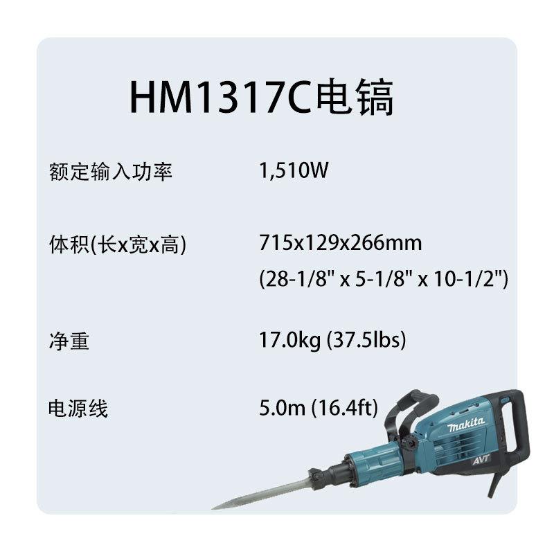 HM130C/H1317C电镐大功率7重型GJY工级冲击业钻M电动工具