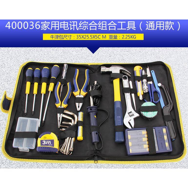 工套装综合组套工具63件40036组套工0EBO具具36件