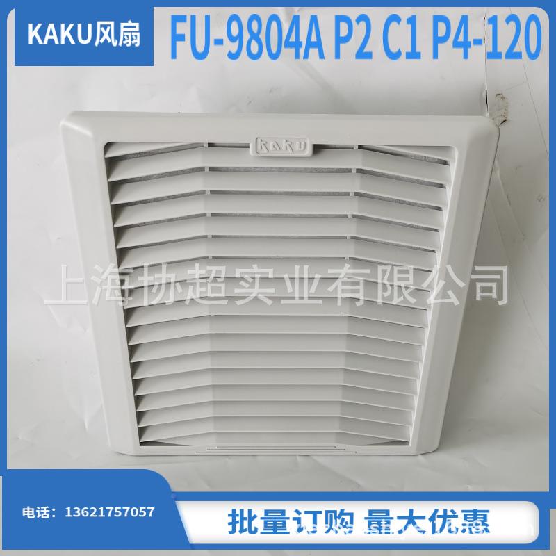 U-98RIX04AP02C1P4-120卡固管道式通风过滤风组配12FMM风扇用