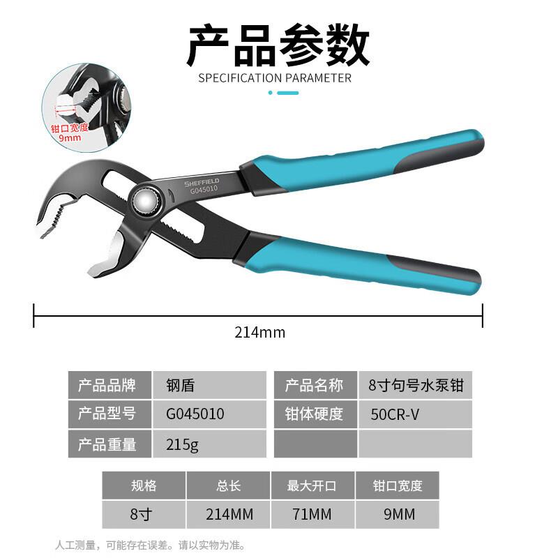 OKC0SHEFIELDG04510水泵钳子维修活扳手水暖活动水管F钳快速