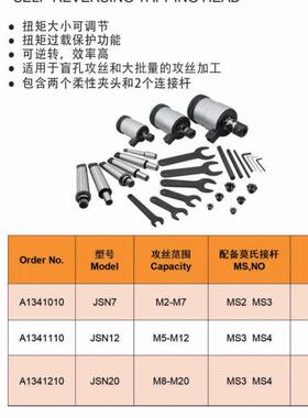 JSN7可逆攻丝自夹头J467J612J420柔性夹头攻6牙螺纹动翻转JYILS4N