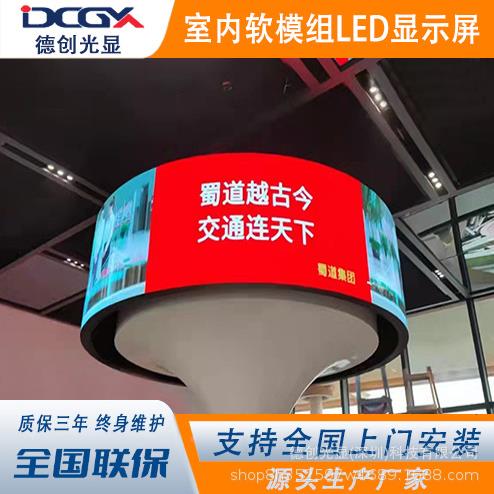 商场室内弧形PLED显示CKQ屏led软模组P1.31.单86P2P3元5板环形圆