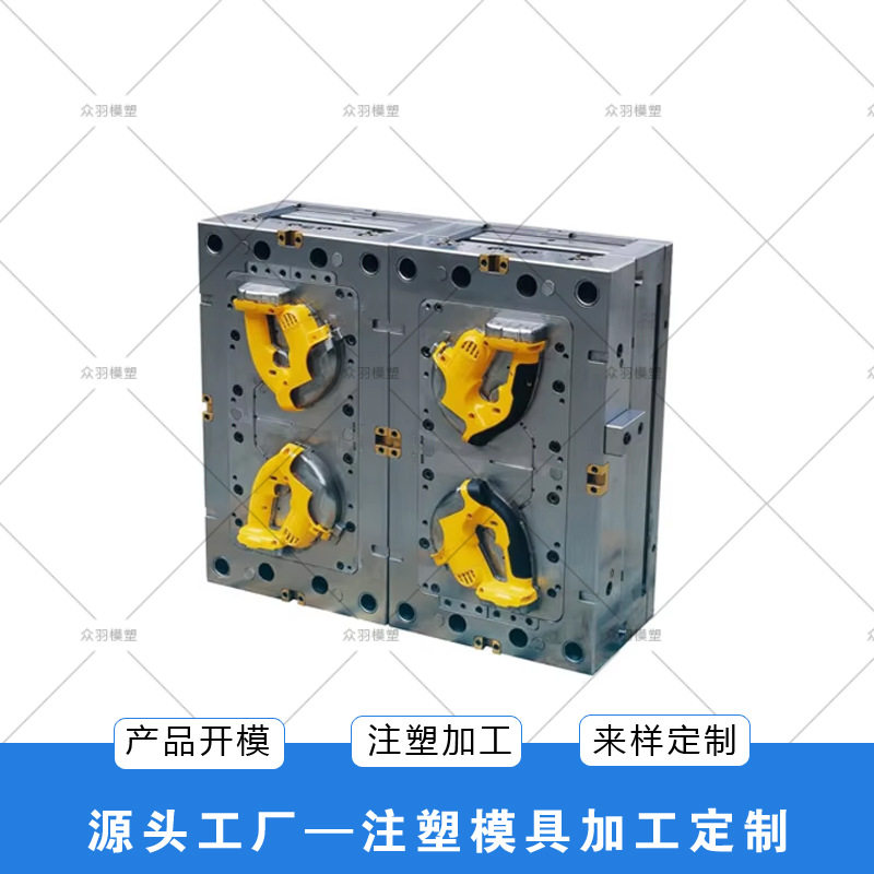 塑料手柄多腔注塑模具加工