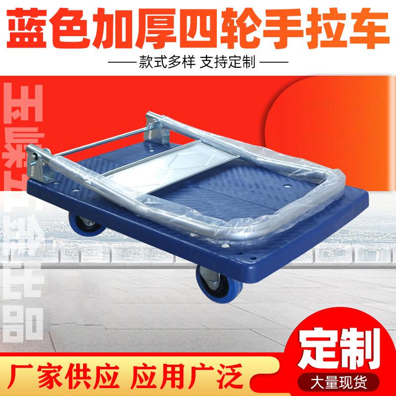 静平板手推车TYC家用音仓折拖车便携四叠轮货物推车库平板拖车