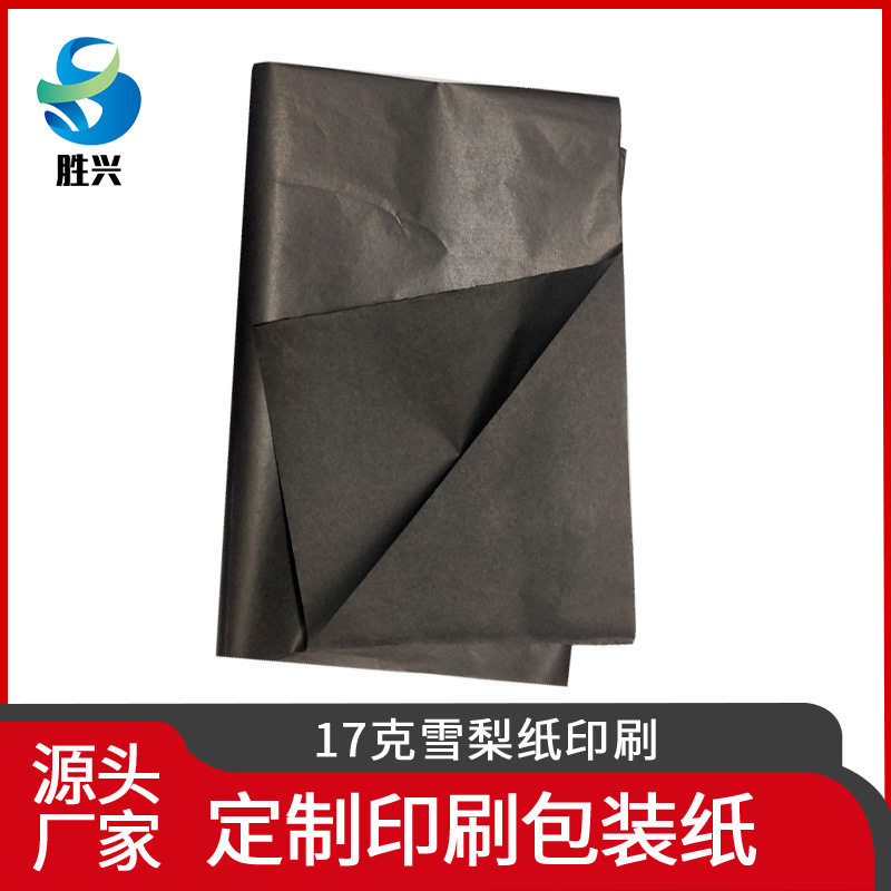 黑色雪梨纸14克17克黑色拷贝纸填充防潮单光哑光黑色包装纸可分切