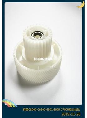 柯C800电机齿轮C65006tb-5547850160000C7影000驱动齿美轮定齿轮