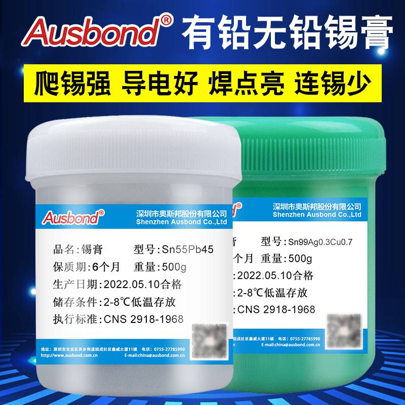 奥斯邦无铅焊膏免清洗低温锡膏SMT回焊锡浆183度中温锡膏BGA焊锡