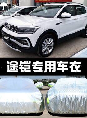 20款上汽T-Cr0os2车衣车罩途s铠防晒防雨隔热遮阳布汽车67583176