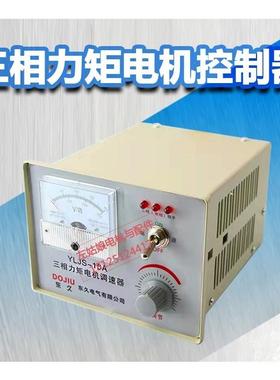 控三相调交流力矩电机控制器速NQW器电YTC-8A力矩机调节器8A制器