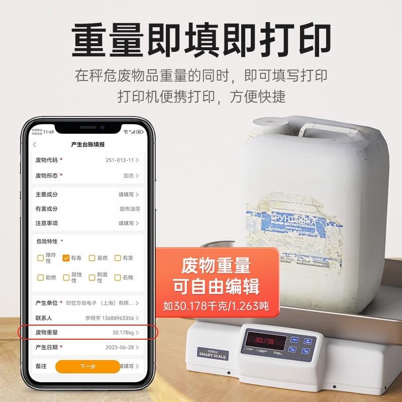 携印危废标打机新国标标识牌新版台账AFQ仓签库热敏纸便手持