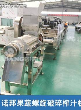 生产蔬动螺旋式破果碎榨汁EVV机水诚果榨电汁机压榨机价格诺邦信