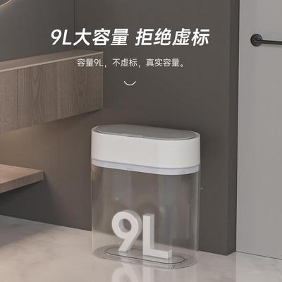 智感能应垃圾桶家用卫生间厕款所客新厅厨68046房带盖电动套袋夹缝纸篓