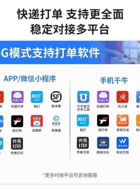 锐QR365QR365W便快递100菜鸟4G云打印机启携式面单W打单机电便商