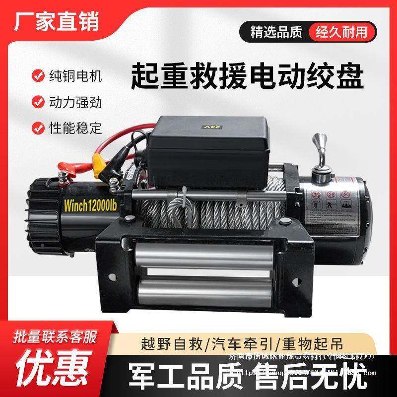 电动无品牌/盘1绞2v汽车越野救24v扬牵引货车无线遥控卷快速自车