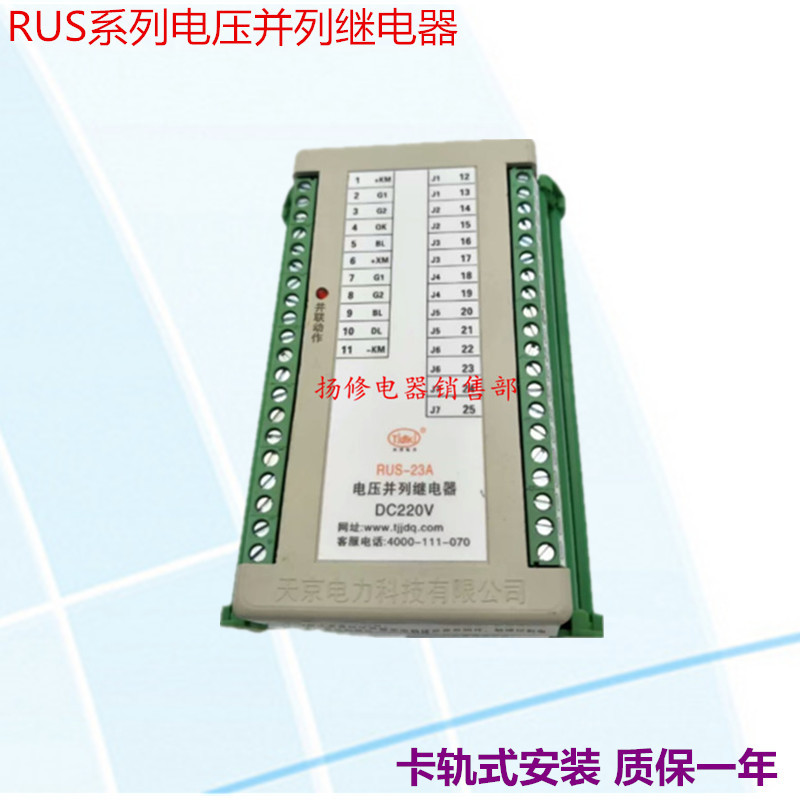 RUS-23A RUS-11A-L RDS-D-R电压并列继电器RUS-11DS-L切换继电器
