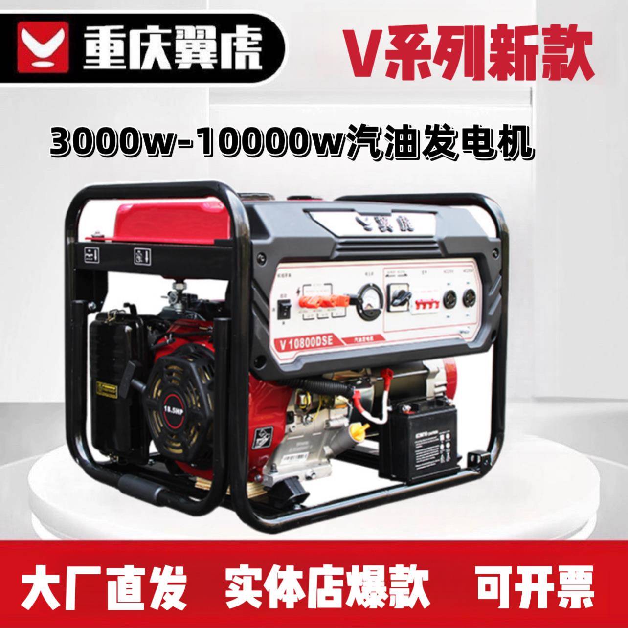 现货v翼虎汽油发电28215机v380双率电压8kw三相发电机220大功户外