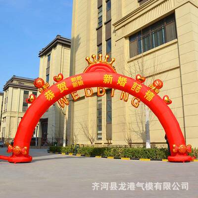 新款00258充气婚庆拱门红结色婚订婚拱门开业气模门彩虹婚庆礼典