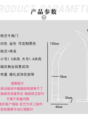 布货源新款22129婚庆道具铁艺牛角拱户外婚礼置绢花饰架门装子