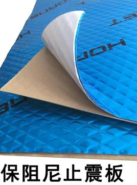 汽车隔音16780止震板基阻尼片环保无异味胶黑丁胶铝板隔音阻板尼