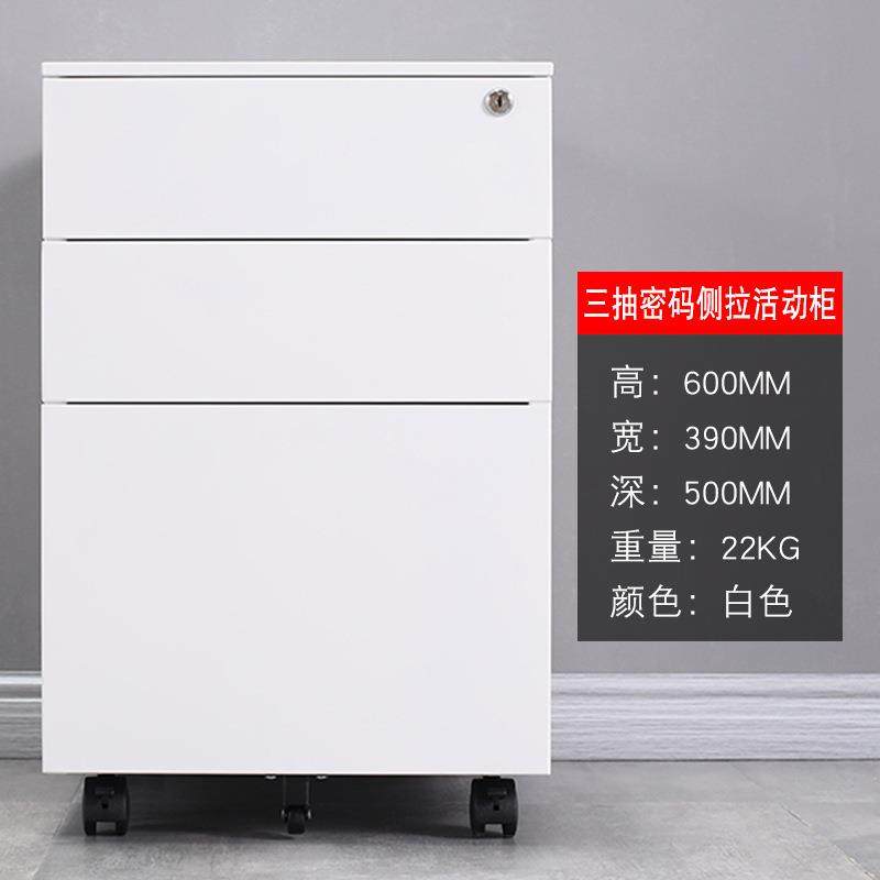 办UTT公电子密柜码文活动柜三抽屉带钢制件移动推柜储物柜锁矮桌
