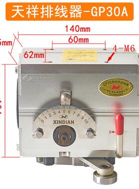 山天祥GP20AA-025型N光杆排线器西XINDIA包排位器绞铜收线押出电
