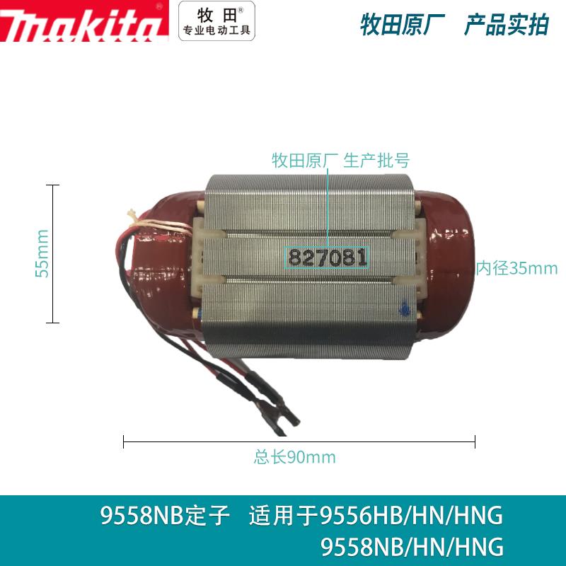 牧田Mkita角磨机9553B转子子定95N53HN/HB9555NH955JIL8aNB