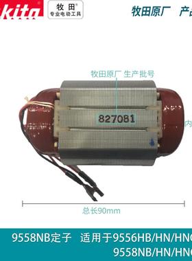 牧田Mkita角磨机9553B转子子定95N53HN/HB9555NH955JIL8aNB