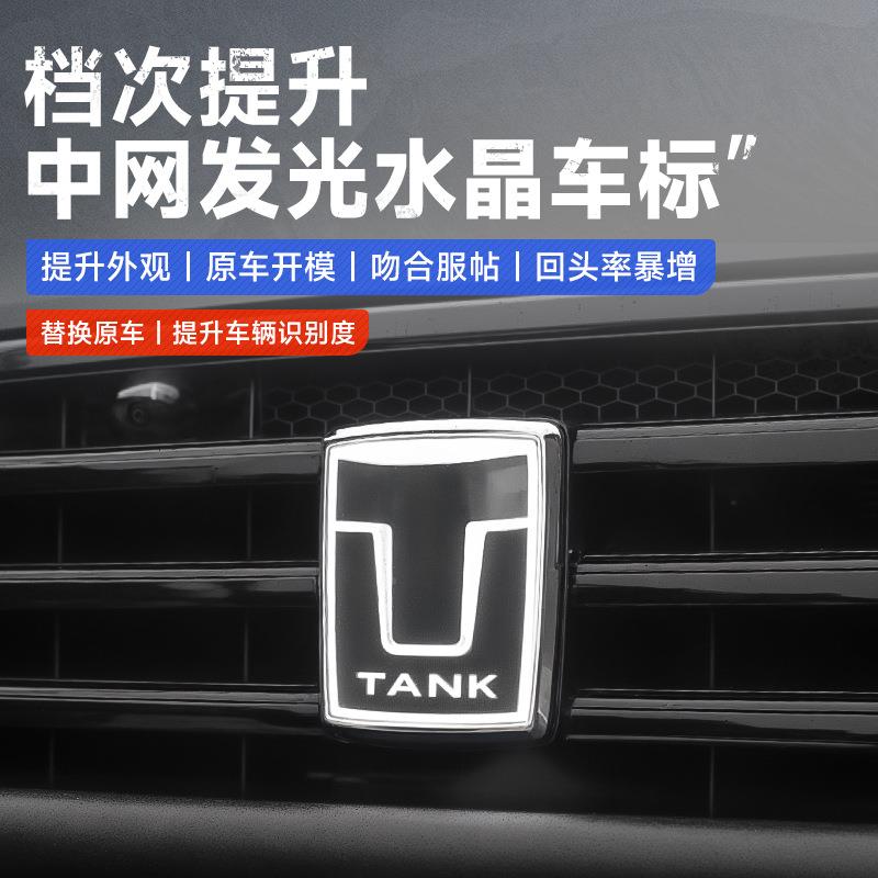 坦克发EHZ光车标带灯中网标灯L0ED流饰光装饰灯外改装配件0车载用