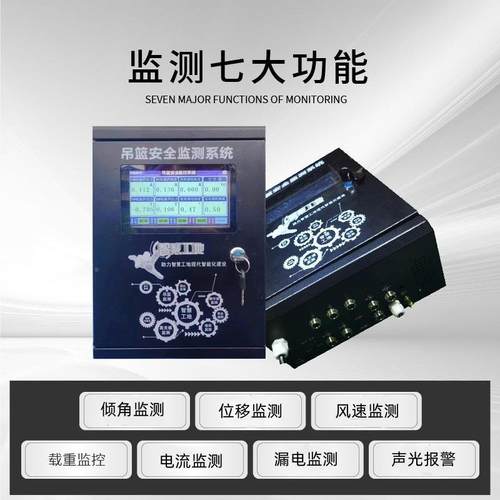 厂家直供17124智慧工地吊篮测斜系统安防倾吊篮监全监控系统