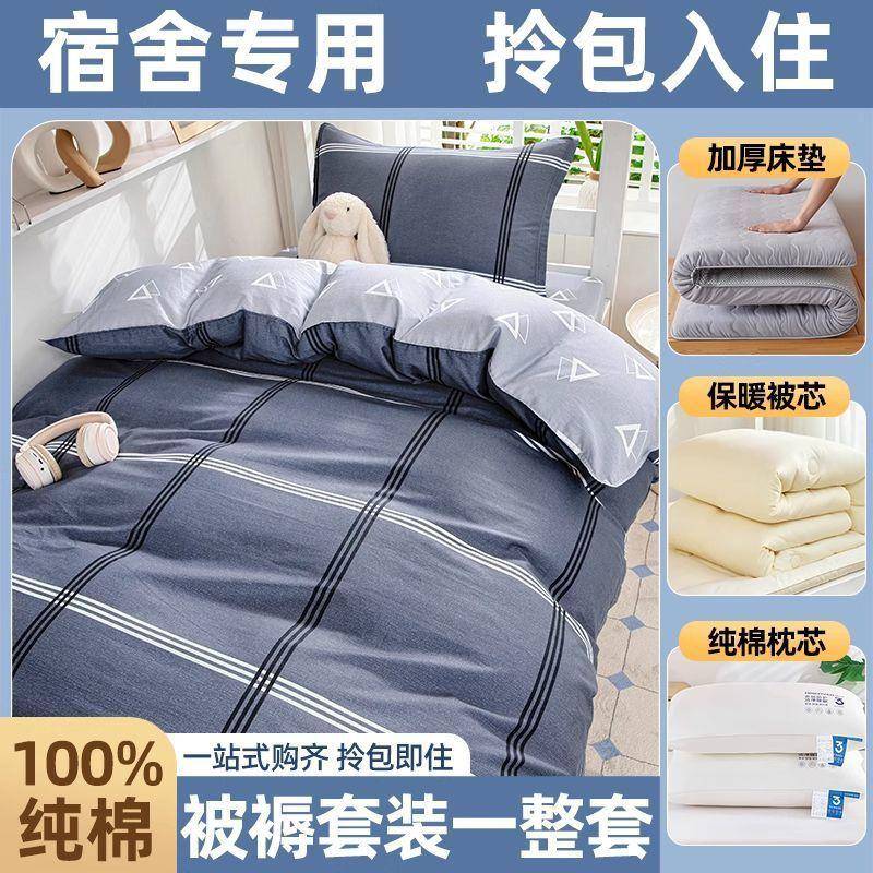 纯棉学生六宿舍被套子床笠五件套QYF全全棉套件套整套单人棉被被