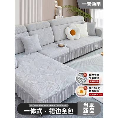 三座一贵妃沙发套罩裙发边弹力全包通垫用型沙布防盖MXH尘保护套