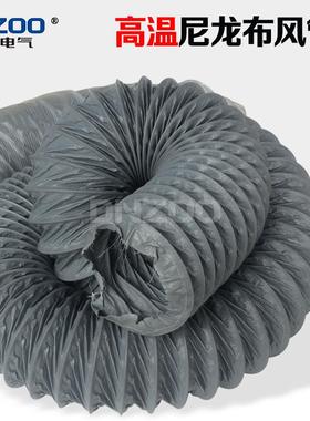 400MMM/450MM/50M0M/高550MM/600M温尼龙风管高温尼无品牌/龙布伸