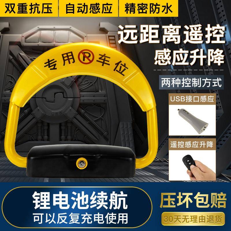 湖占厚南智能遥控车位地锁车位锁遥控感应电汽车停车位动锁车用加