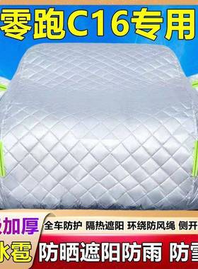 零跑CS6专用罩棉被衣车防雪防冰雹防晒防雨尘遮阳加厚UV套盖50车
