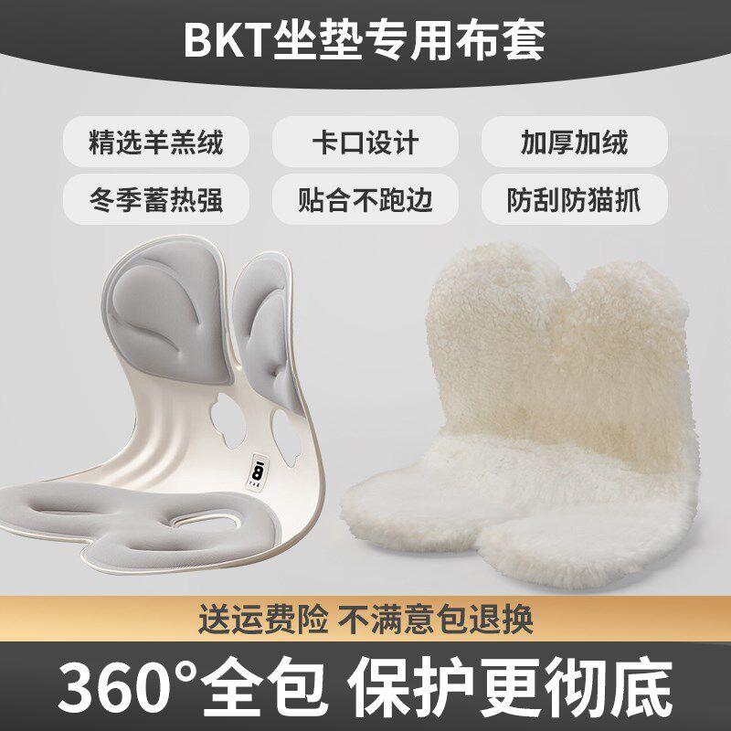 适用BKT坐垫用布套水防腰靠专套座椅靠垫座椅套保护套椅子罩弧形