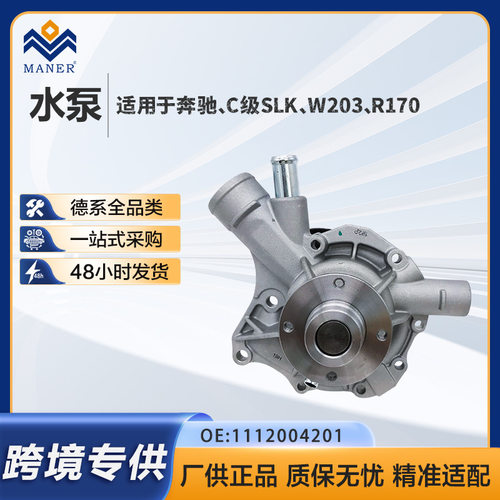工厂直销奔驰水泵适用CL/CLK