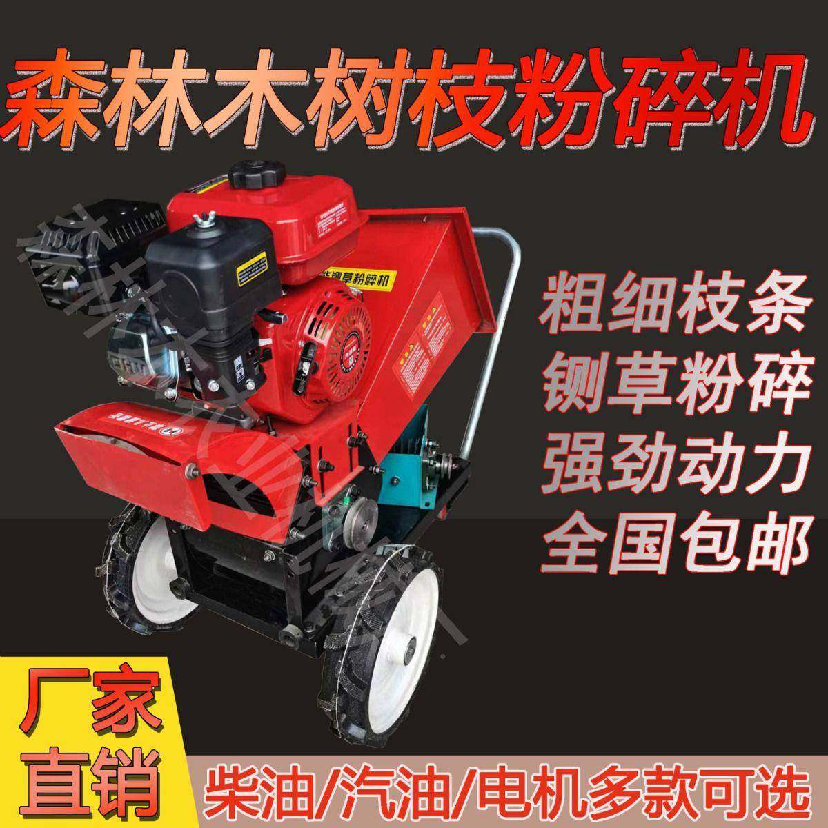 移动枝粉碎ODR枝条粉树碎木材干湿两用玉机米秸秆铡机草机汽柴油,包装,五金配件包装,淘宝优惠券,粉丝福利购,淘宝优惠卷