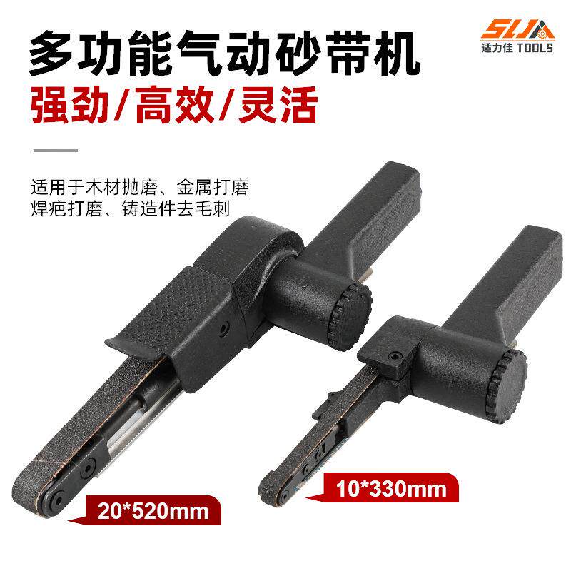 适力佳气动VVM砂带机小型3砂3持0*10打磨机520*机20磨光机手带砂