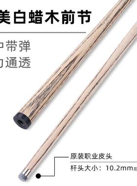 奥秘天剑/2分体F77TH6TM白蜡木小头台杆球中式之黑八杆1斯诺克桌