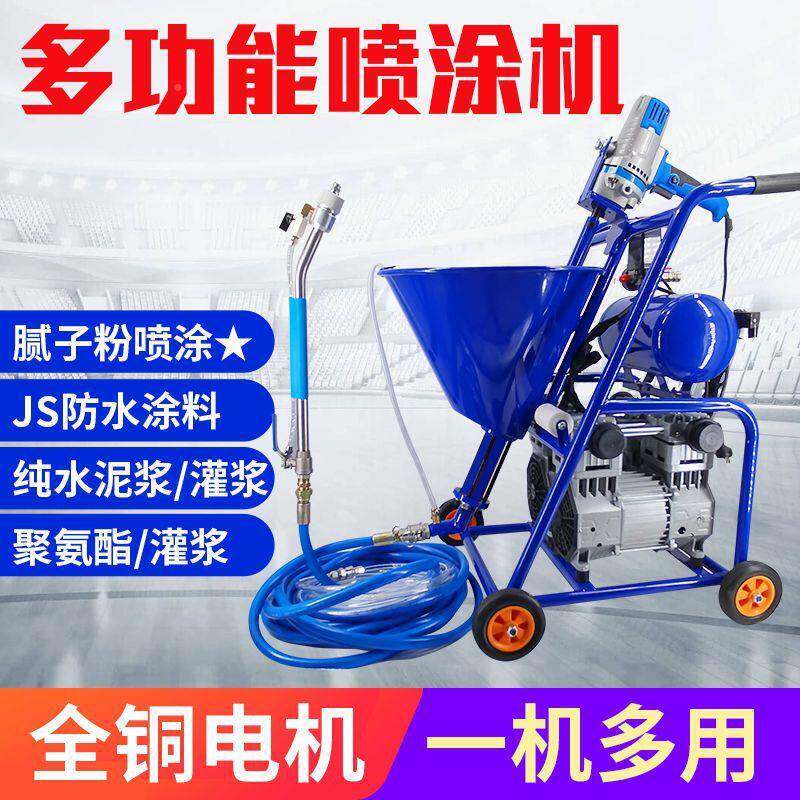 大功率两用多泥功能防水涂喷机腻子料粉聚氨酯JS水浆UTG喷漆涂机