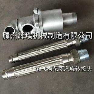 台式QS-/G0/2532//40/5065/80/100瓦楞75477机纸2板线用蒸汽旋转