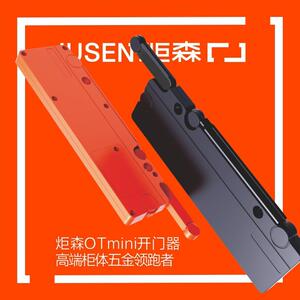 炬森OTmini开门柜门反弹器重型门拉免手FGX按压高式器自动回弹碰